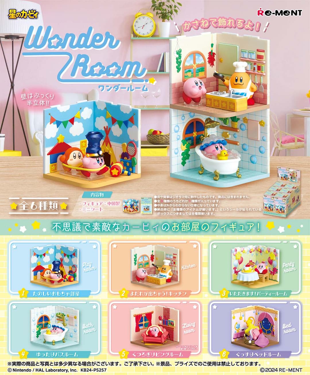 91688_mo_hinh_do_choi_re_ment_kirby_wonder_room_1.jpg main