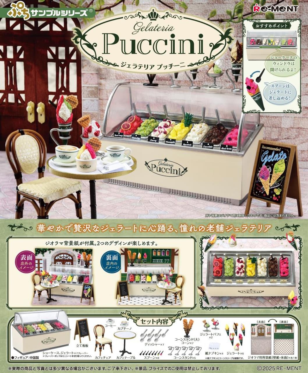 91693_mo_hinh_do_choi_re_ment_gelateria_puccini_1.jpg main